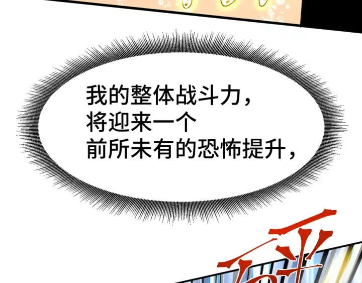 《高武：登陆未来一万年》第51话 师座的试探图73