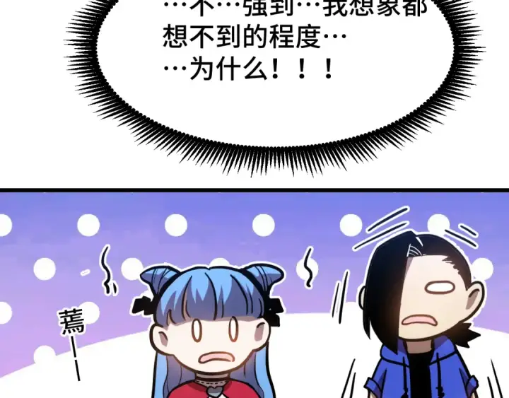 《高武：登陆未来一万年》第51话 师座的试探图97