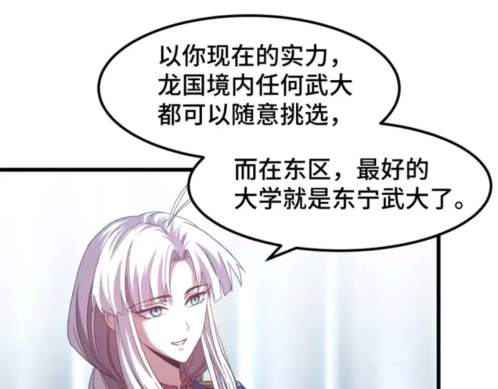 《高武：登陆未来一万年》第52话 武圣图51