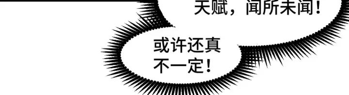 《高武：登陆未来一万年》第52话 武圣图91