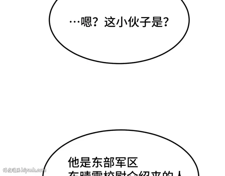 《高武：登陆未来一万年》第53话 薛菲登场图128