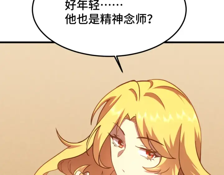 《高武：登陆未来一万年》第53话 薛菲登场图132