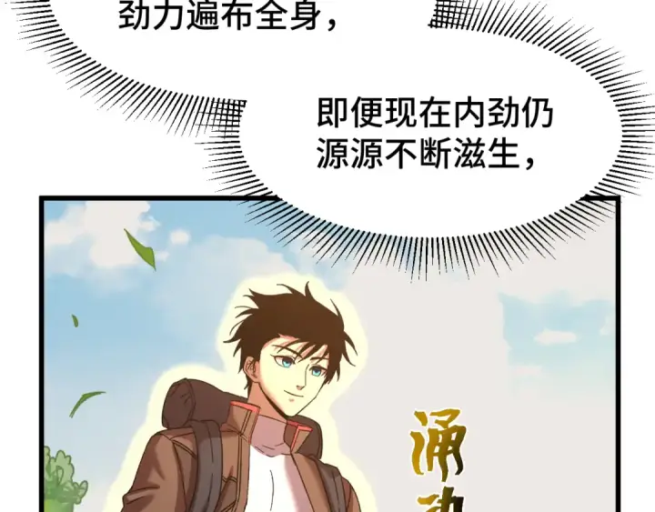 《高武：登陆未来一万年》第53话 薛菲登场图69