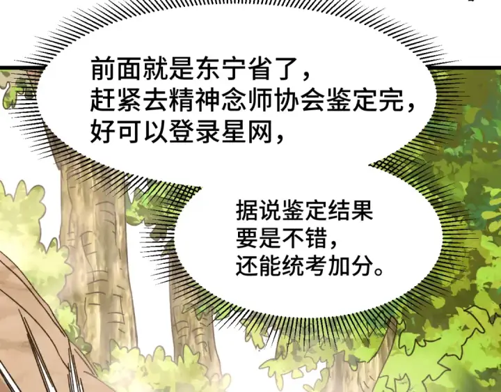 《高武：登陆未来一万年》第53话 薛菲登场图76
