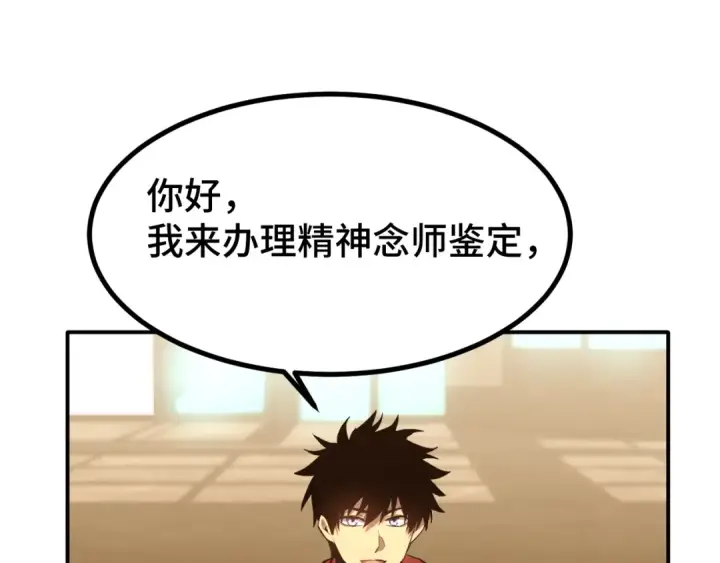 《高武：登陆未来一万年》第53话 薛菲登场图92