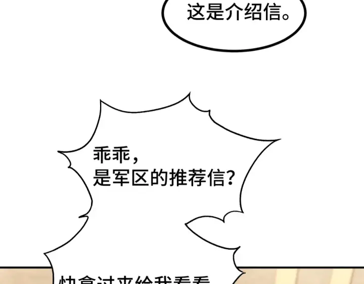《高武：登陆未来一万年》第53话 薛菲登场图94