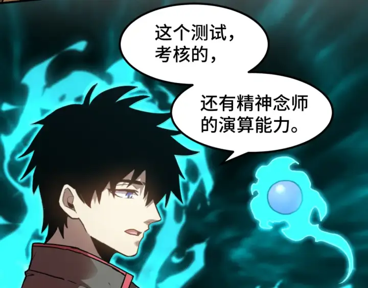 《高武：登陆未来一万年》第54话 操作技巧图103
