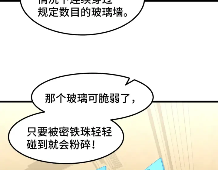 《高武：登陆未来一万年》第54话 操作技巧图14