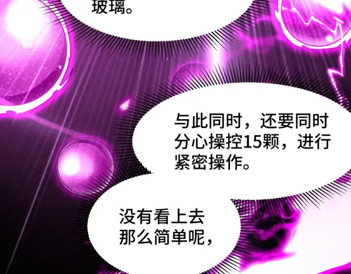 《高武：登陆未来一万年》第54话 操作技巧图41