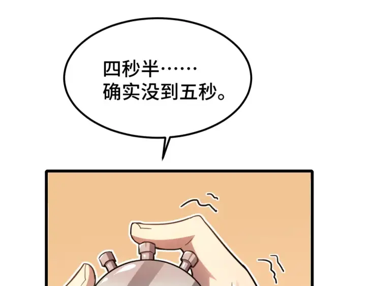 《高武：登陆未来一万年》第55话 神的技巧图114