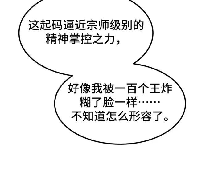 《高武：登陆未来一万年》第55话 神的技巧图121