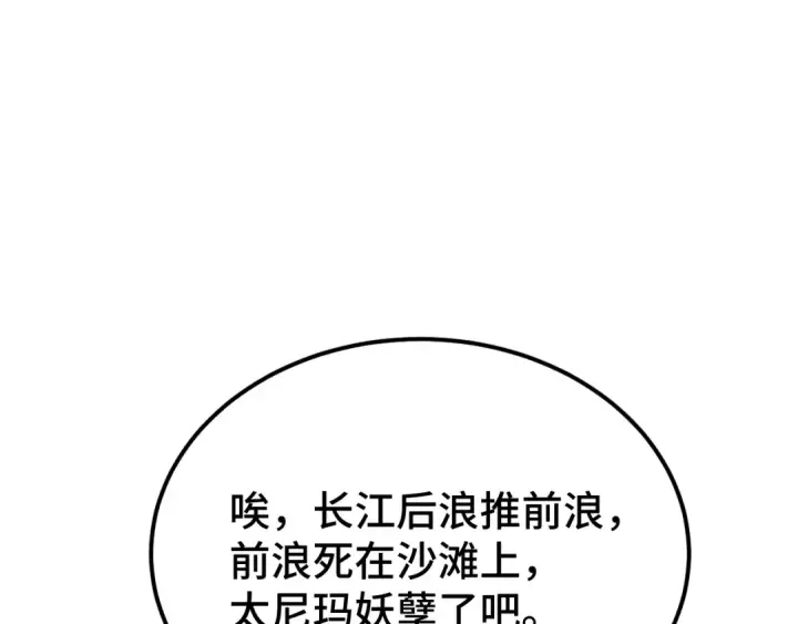 《高武：登陆未来一万年》第55话 神的技巧图122