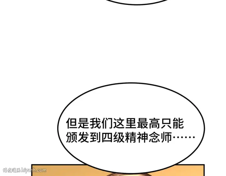 《高武：登陆未来一万年》第55话 神的技巧图128