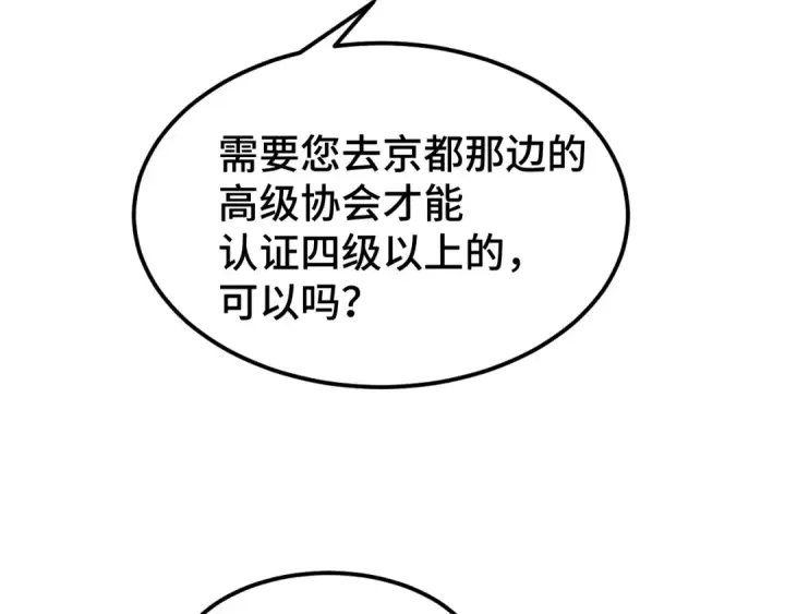 《高武：登陆未来一万年》第55话 神的技巧图130