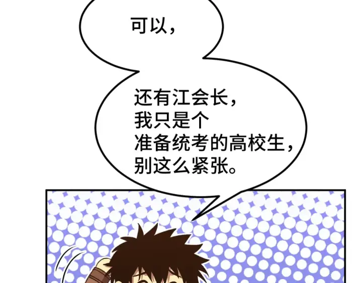 《高武：登陆未来一万年》第55话 神的技巧图131
