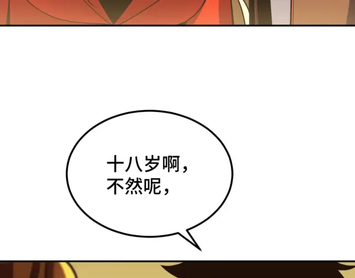 《高武：登陆未来一万年》第55话 神的技巧图135