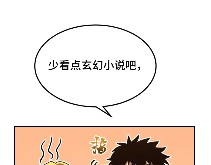 《高武：登陆未来一万年》第55话 神的技巧图143
