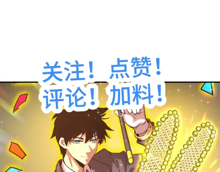 《高武：登陆未来一万年》第55话 神的技巧图161