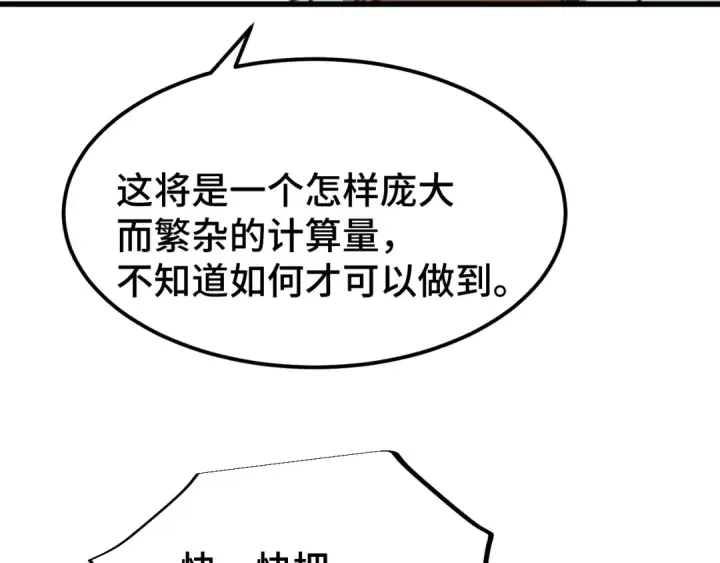 《高武：登陆未来一万年》第55话 神的技巧图41