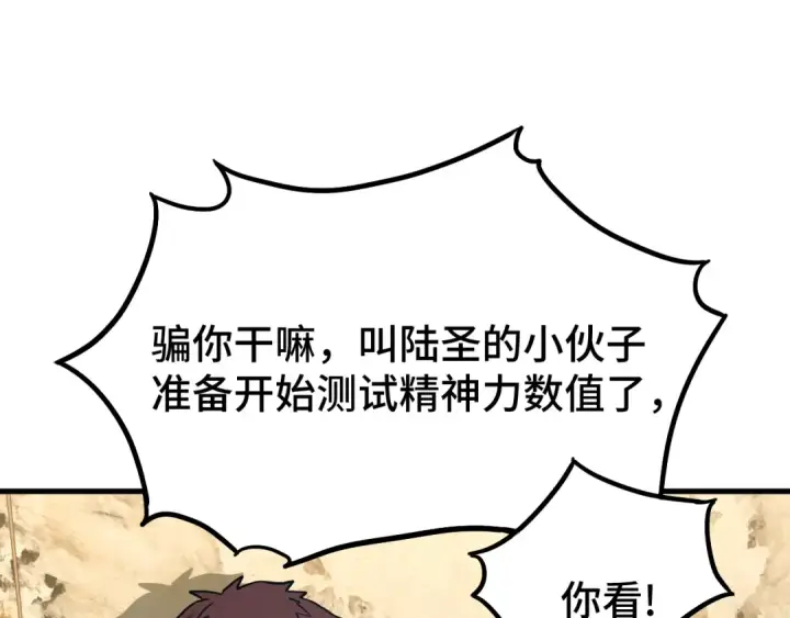 《高武：登陆未来一万年》第55话 神的技巧图57