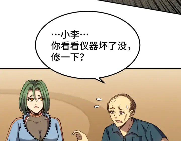 《高武：登陆未来一万年》第55话 神的技巧图79