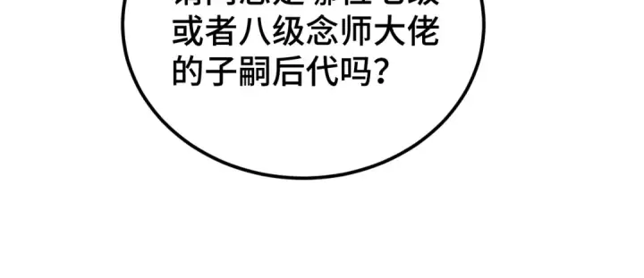 《高武：登陆未来一万年》第55话 神的技巧图87
