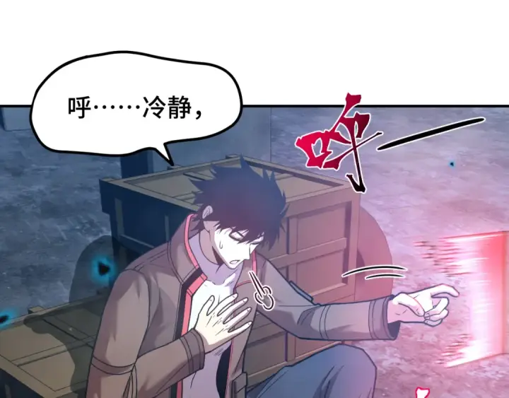 漫画《高武：登陆未来一万年》第56话 计划通第101张图