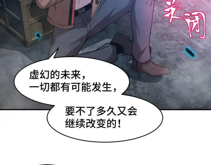 漫画《高武：登陆未来一万年》第56话 计划通第102张图