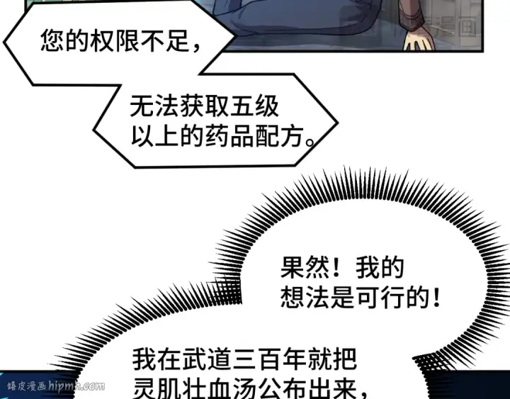 漫画《高武：登陆未来一万年》第56话 计划通第104张图
