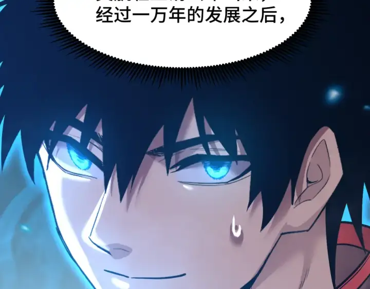 漫画《高武：登陆未来一万年》第56话 计划通第105张图
