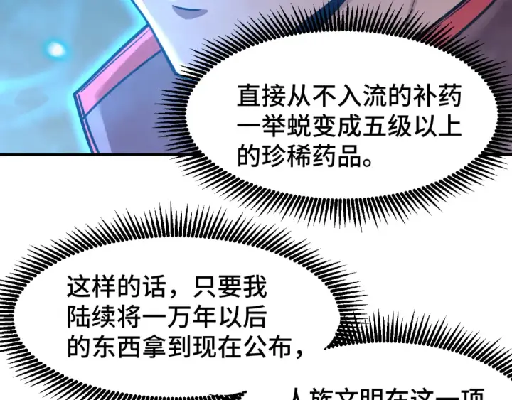 漫画《高武：登陆未来一万年》第56话 计划通第106张图