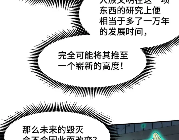 漫画《高武：登陆未来一万年》第56话 计划通第107张图