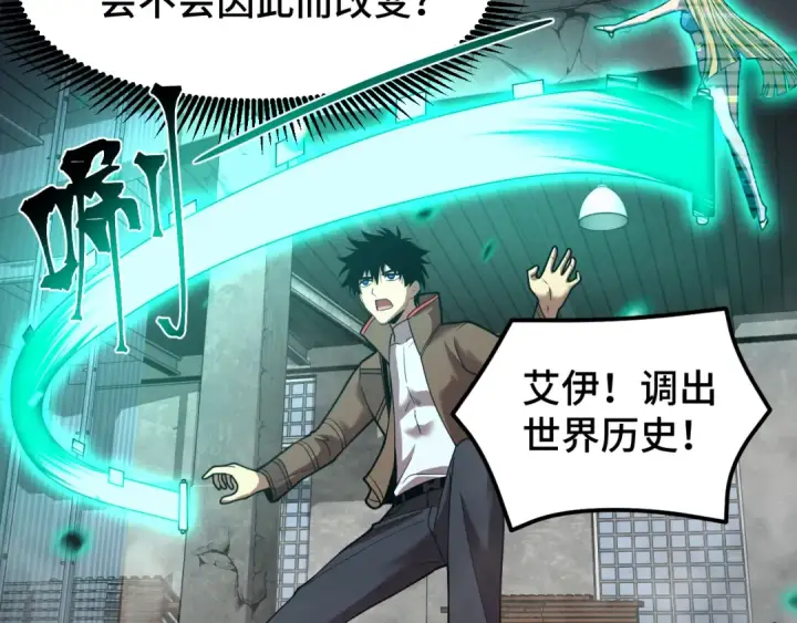 漫画《高武：登陆未来一万年》第56话 计划通第108张图