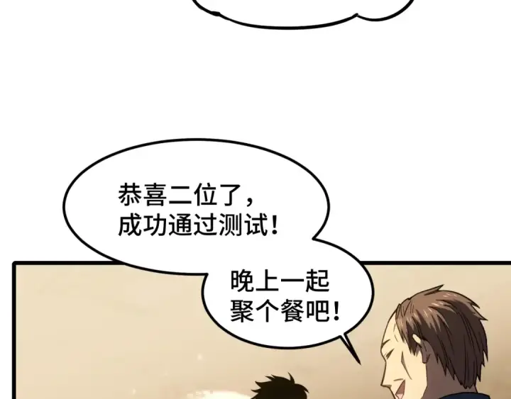 漫画《高武：登陆未来一万年》第56话 计划通第11张图