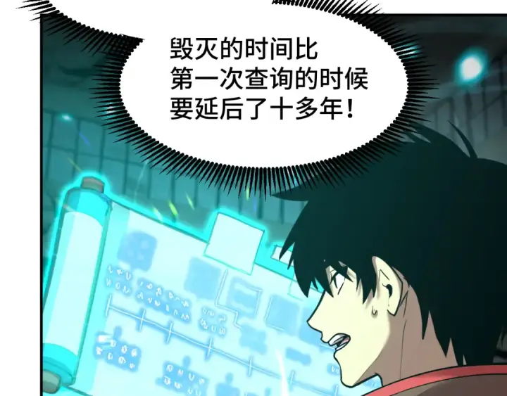 漫画《高武：登陆未来一万年》第56话 计划通第110张图