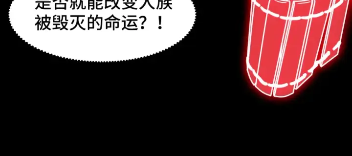 漫画《高武：登陆未来一万年》第56话 计划通第114张图