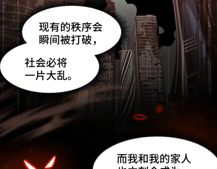 漫画《高武：登陆未来一万年》第56话 计划通第117张图