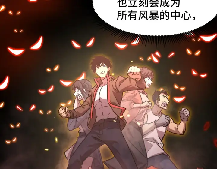漫画《高武：登陆未来一万年》第56话 计划通第118张图