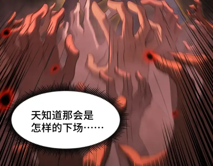 漫画《高武：登陆未来一万年》第56话 计划通第119张图
