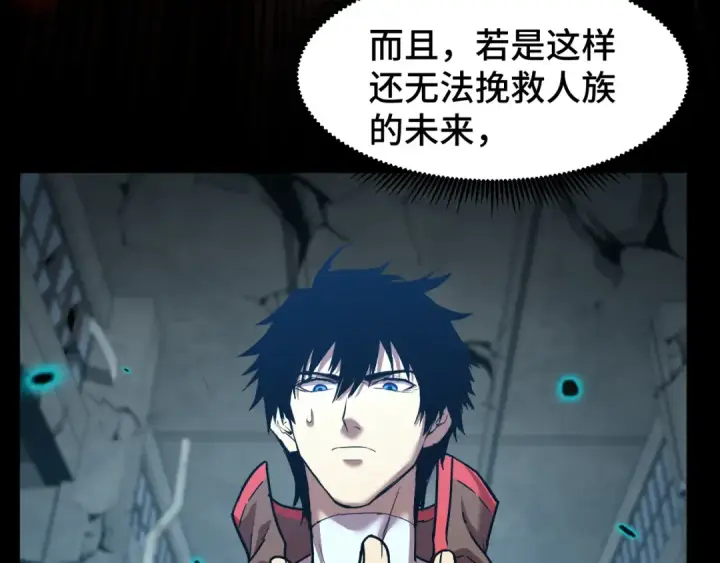 漫画《高武：登陆未来一万年》第56话 计划通第121张图