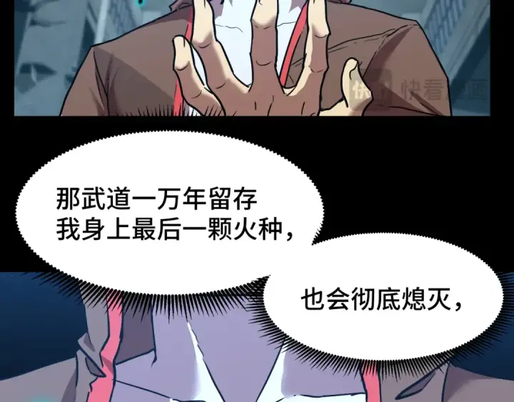 漫画《高武：登陆未来一万年》第56话 计划通第122张图