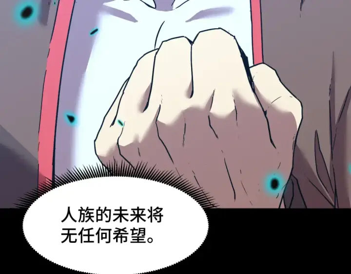 漫画《高武：登陆未来一万年》第56话 计划通第123张图