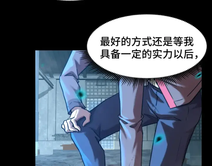 漫画《高武：登陆未来一万年》第56话 计划通第124张图