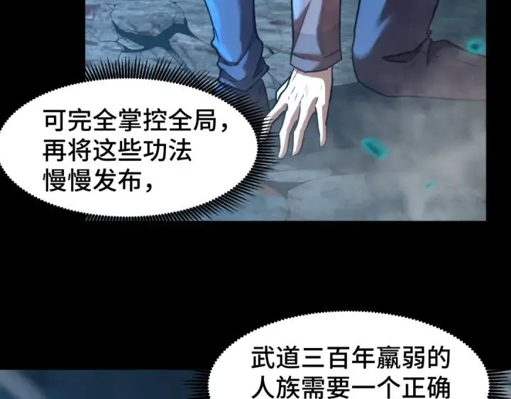 漫画《高武：登陆未来一万年》第56话 计划通第125张图