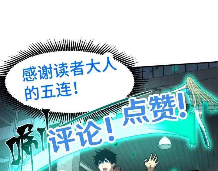 漫画《高武：登陆未来一万年》第56话 计划通第132张图