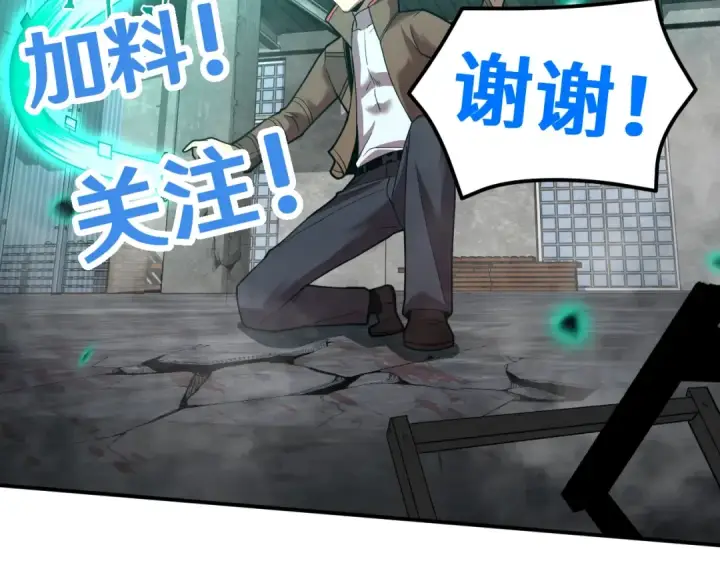 漫画《高武：登陆未来一万年》第56话 计划通第133张图