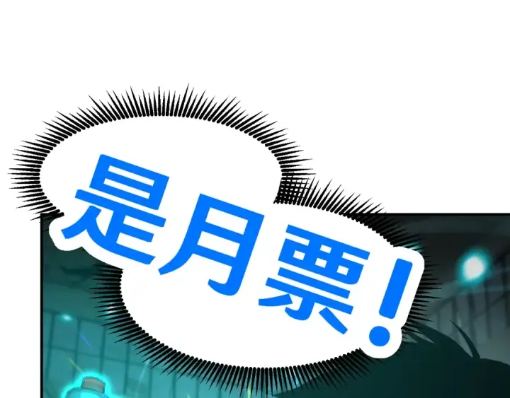 漫画《高武：登陆未来一万年》第56话 计划通第134张图