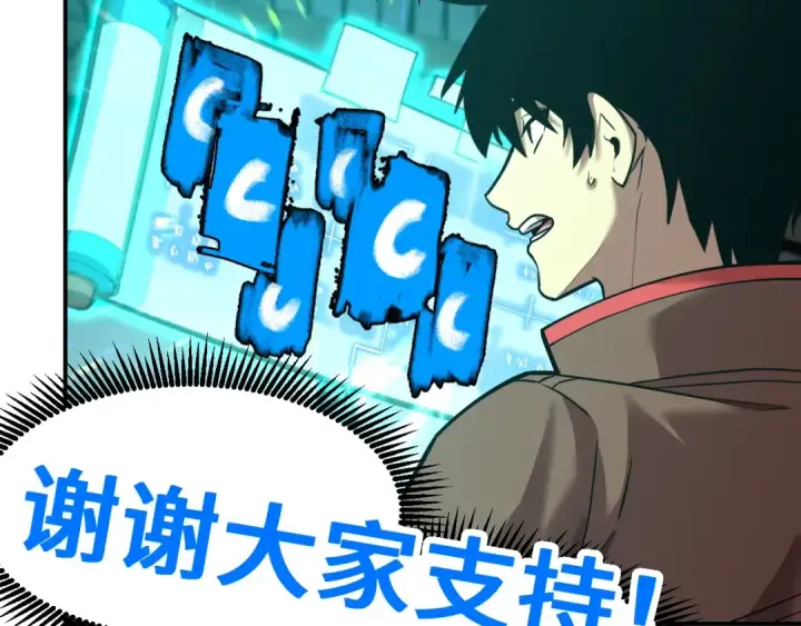 漫画《高武：登陆未来一万年》第56话 计划通第135张图