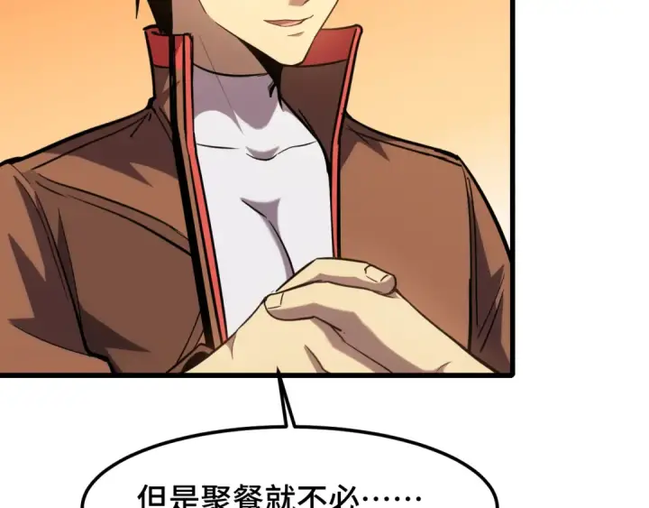 漫画《高武：登陆未来一万年》第56话 计划通第14张图