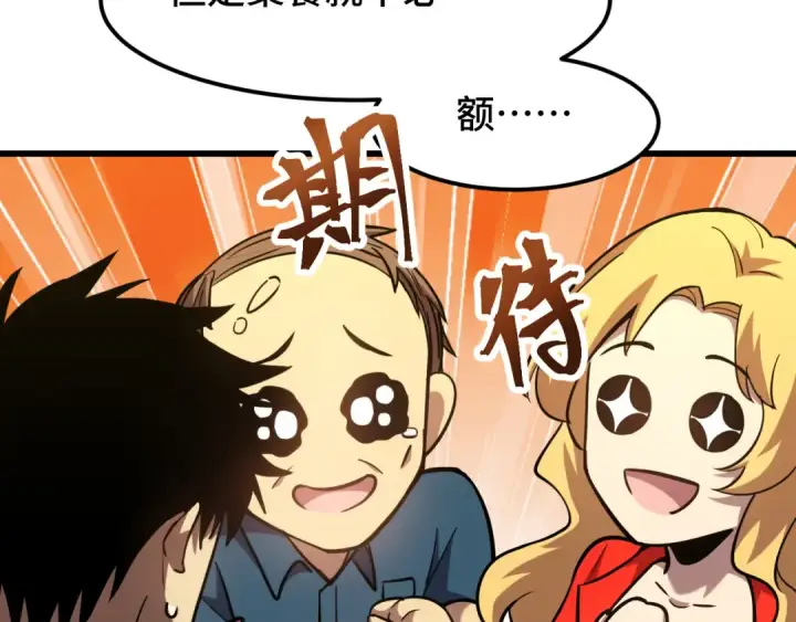 漫画《高武：登陆未来一万年》第56话 计划通第15张图